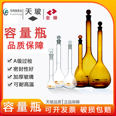 A级玻璃容量瓶5/10/25/50/可过检