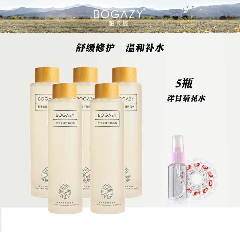 柏卡姿洋甘菊花水280ml呵护舒缓脆弱肌泛红肌补水爽肤保湿非纯露