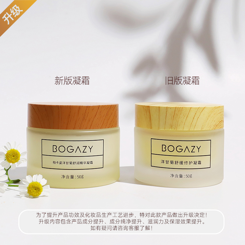 柏卡姿洋甘菊精华面霜50g 秋冬补水保湿霜温和修护泛红脆弱肌肤