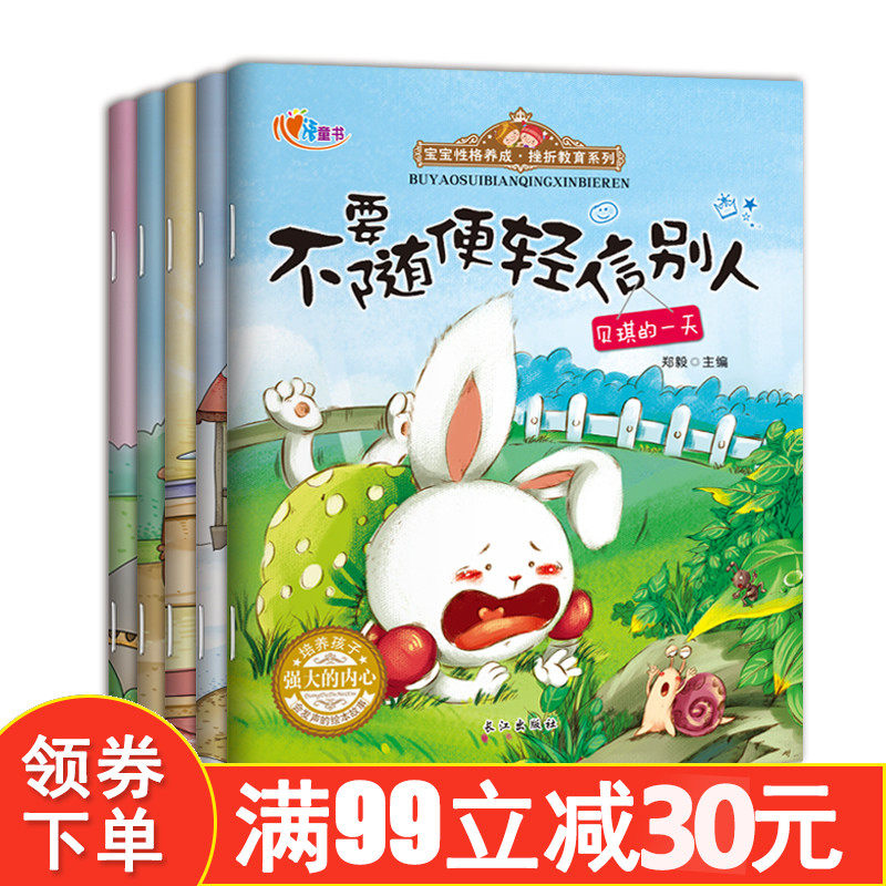 满99减30】幼儿情商行为管理亲子绘本儿童绘本故事书3-4-6-7-8-9岁幼儿园大班看图讲故事书大图少字带图画有声学前班宝宝阅读图书|msdalam kategori buku/Magazine/akhbar, buku kanak-kanak/Tambahan, lukisan/kartun/komik/cerita kartun - dari Buy2taobao.com untuk memberikan perkhidmatan ejen Taobao profesional membeli
