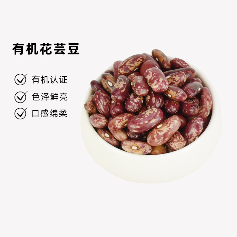 有机新鲜红芸豆花芸豆东北农家五谷杂粮大红腰豆花豆煮粥饭豆400g