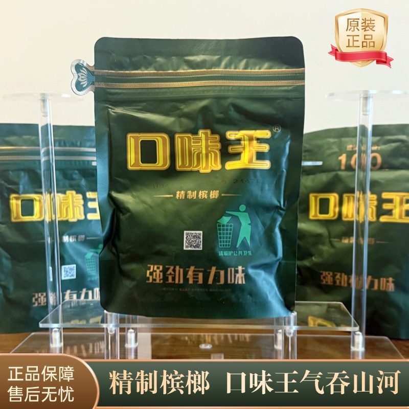 口味王气吞山河经典传承100元正品裸包槟榔湖南特产批发和成天下