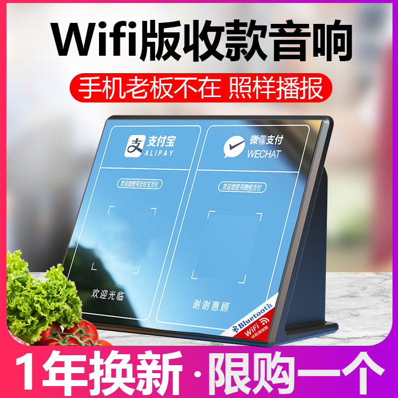 二维码微信扫码收钱语音到账提示收款音响wifi蓝牙两用收账播报器扩音商用无线网支付宝收银神器大音量小音箱