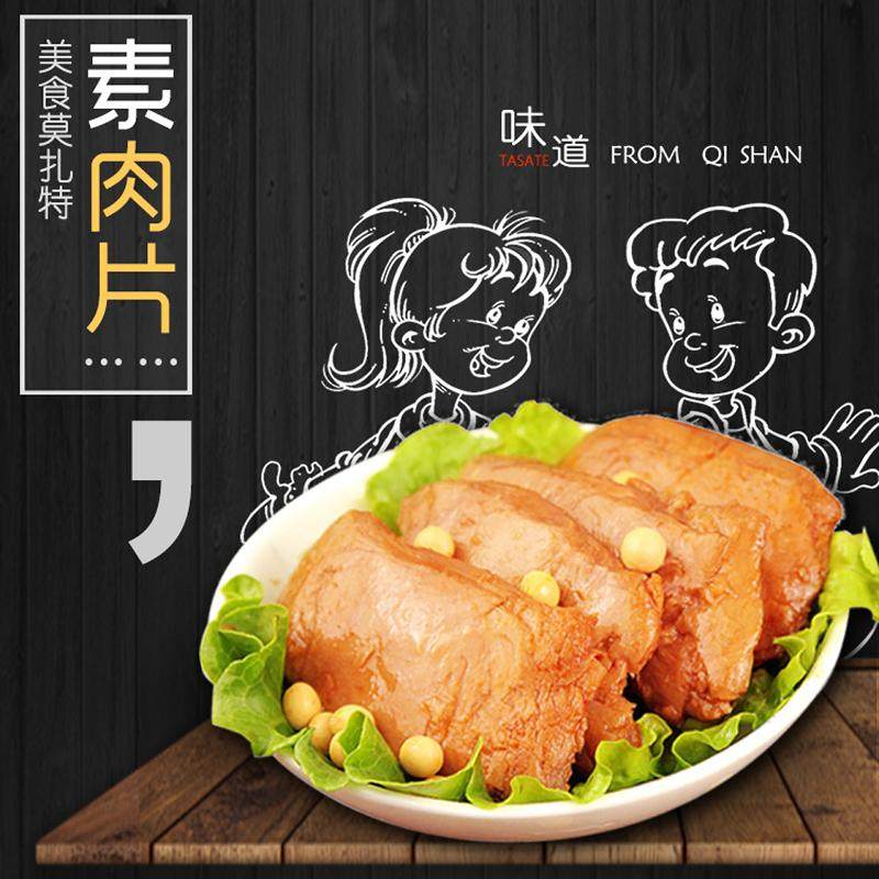 现货齐善素食手撕素肉片豆干牛排麻辣条佛家纯素零食豆制品休闲食