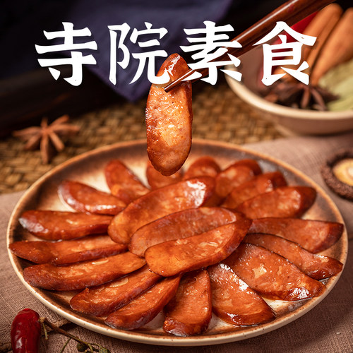 齐善素食大善腊肠厂家直销批发