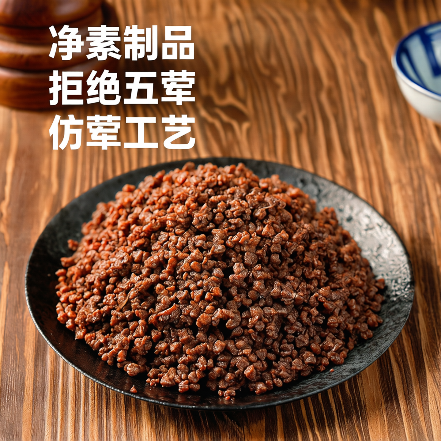 【齐善素食 素馅王】素食包子饺子馅料大豆分离蛋白制品素肉馅菜
