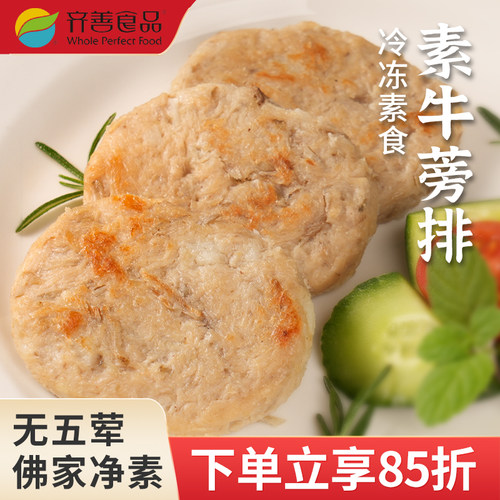 齐善素食素牛蒡排黑椒猪排纯素肉