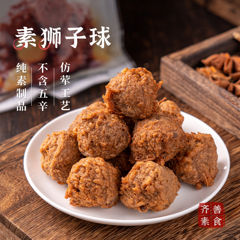 冷冻【齐善素食 素狮子球】纯素火锅丸子香菇丸素肉纯素豆制品