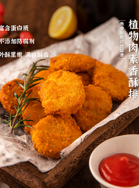 冷冻齐善素食【素香酥排】纯素佛家食品大全素鸡排素肉鸡块旗舰店