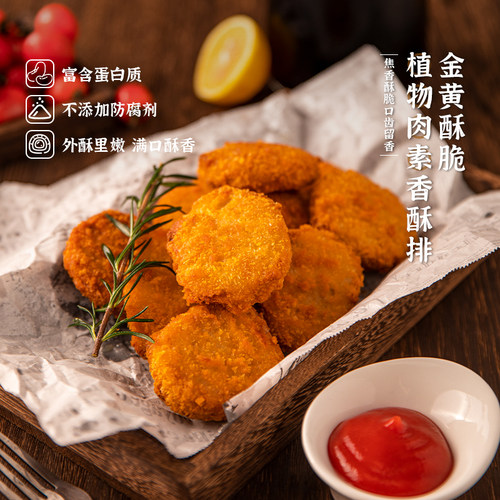 齐善素食素香酥排佛家纯素肉