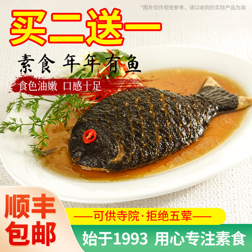 齐善素食年年素鱼官方厂家直销