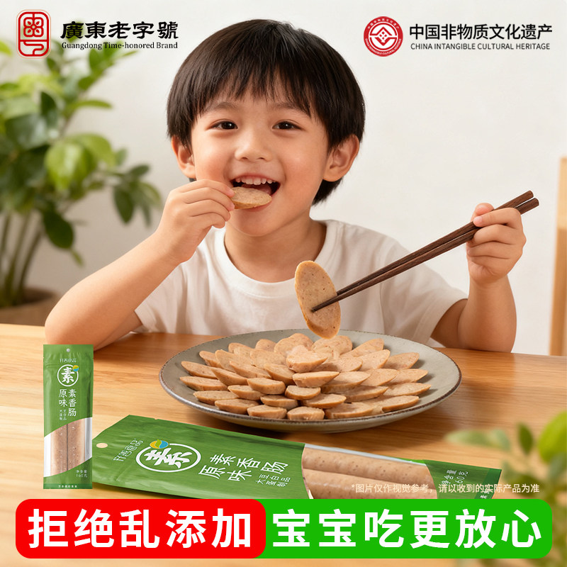 齐善素食原味素香肠火腿肠淀粉烤肠佛家纯素肉零食品大全旗舰店