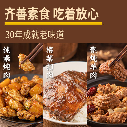 齐善素梅菜扣肉纯素炖肉素炖羊肉