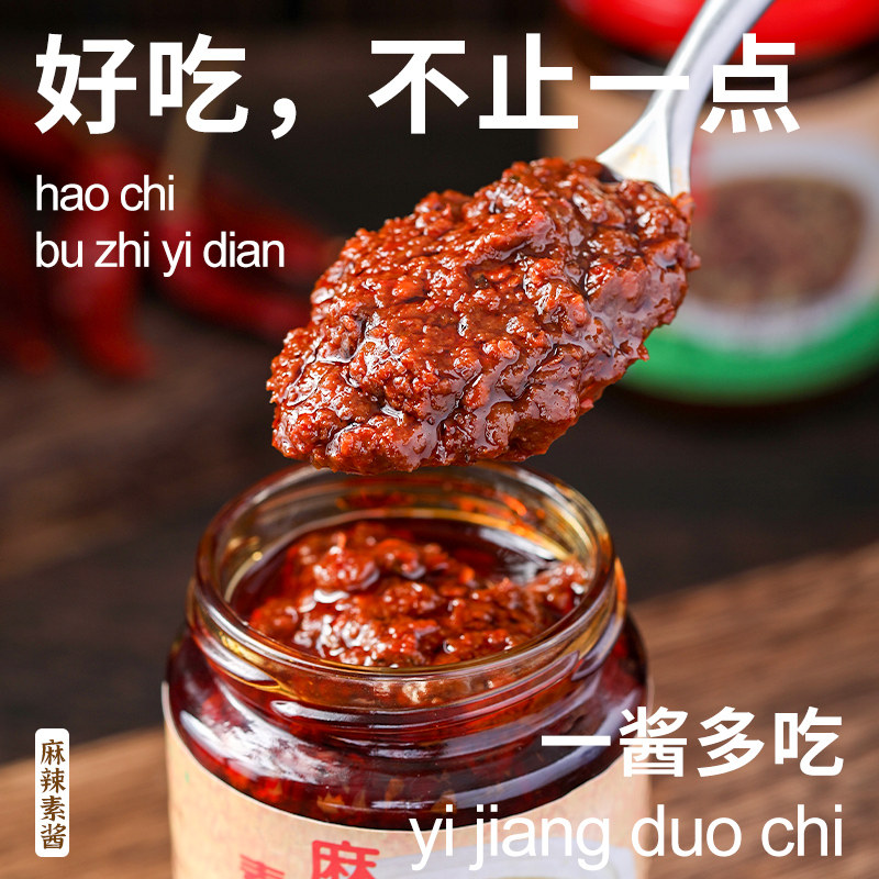 齐善素食麻辣素酱豆制品拌饭拌面辣椒素肉蘸酱料佛家纯素斋菜食品