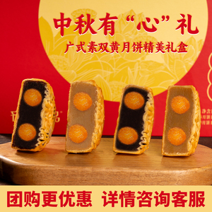 齐善素月饼素双黄白莲蓉陈皮豆沙月饼礼盒装广式中秋送礼寺院
