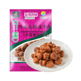 【领券满99减50】齐善素食川味麻辣素牛肉仿荤即食大豆蛋白豆制品