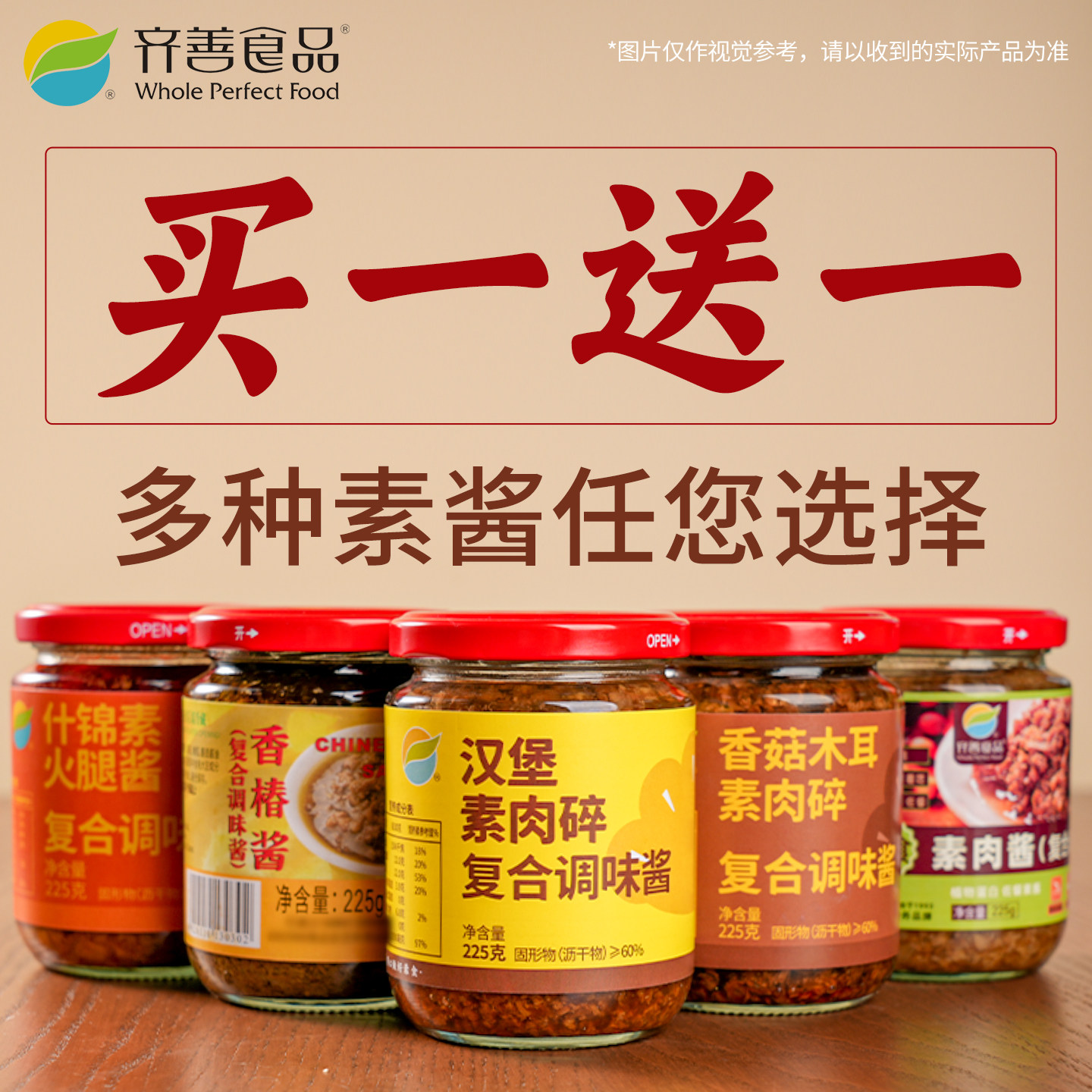 齐善素食素肉酱佛家纯素拌饭拌面下饭香菇辣椒香辣沙茶豆豉酱调料