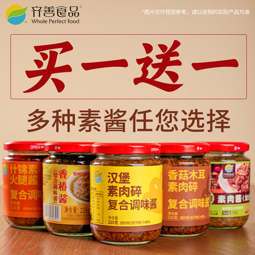 齐善素食素肉酱拌饭拌面买1送1