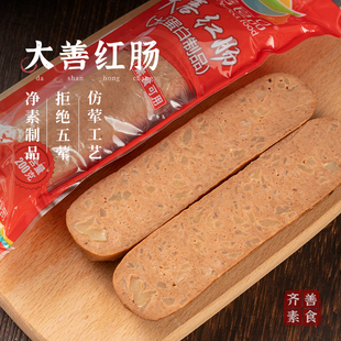 齐善素食大善红肠佛家纯素零食火腿豆制品素肉旗舰店官方食品大全