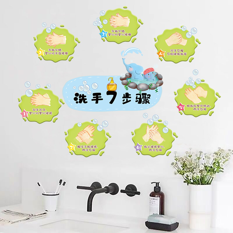 七步洗手法卫生间防水贴纸幼儿园厕所洗手步骤图标语贴画卡通墙贴