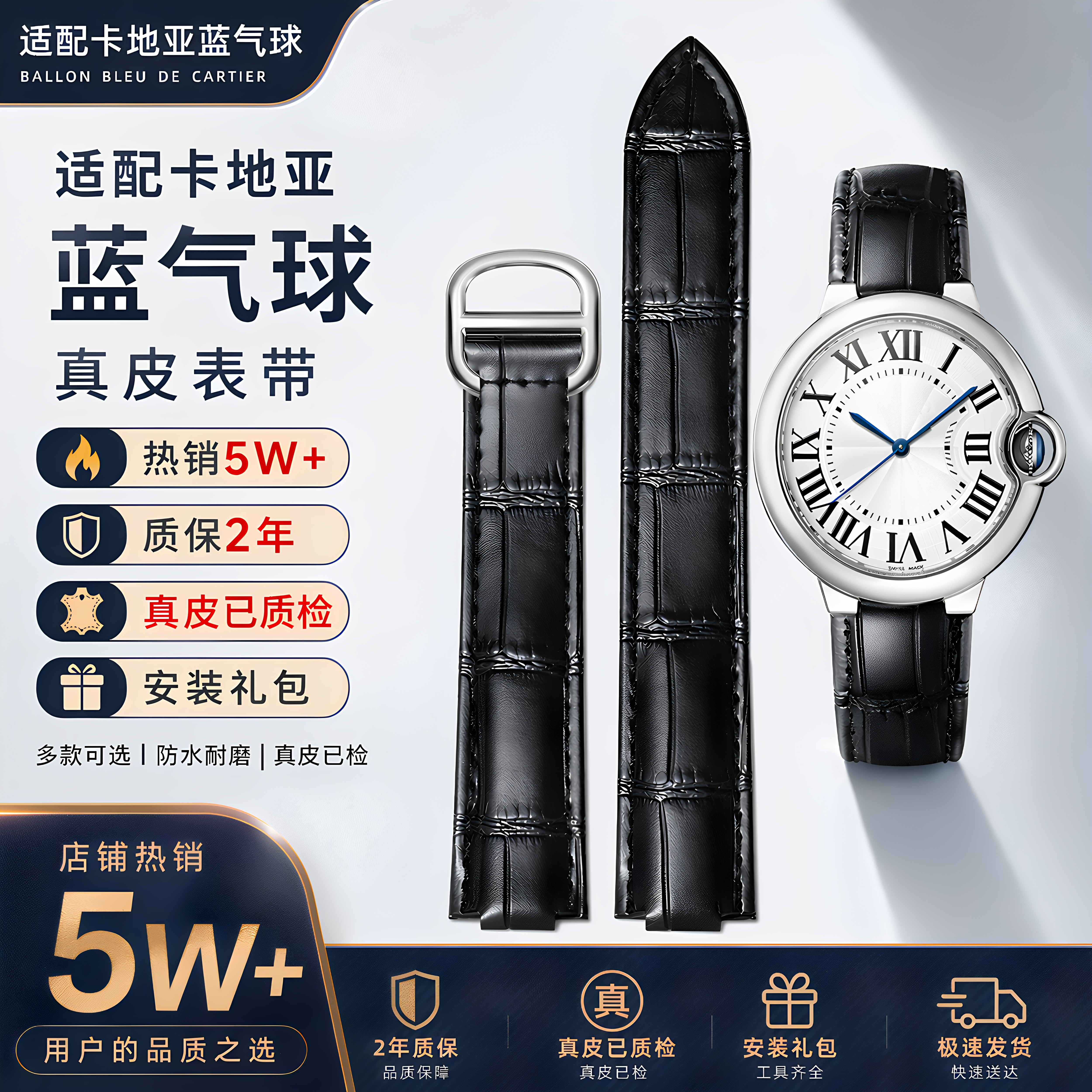 卡地亚蓝气球真皮手表带男女通用图片