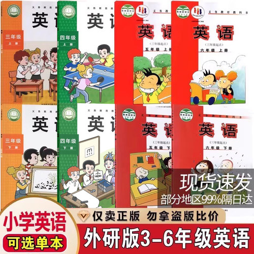 3456年级上下学期英语课本