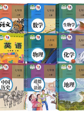 【大连天津使用】初中七八九年级上下册课本书教材789语文数学英语物理化学道德历史生物地理书全套课本教材教科书人教外研版英语