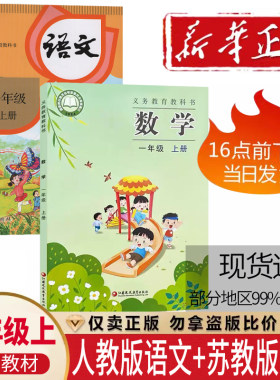 语文数学学生教材课本教科书