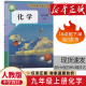 人教版 2026新版 九年级上册化学课本书教材教科书初中初三上学期化学书人教正版 人民教育出版 教材义务9年级9上课本 正版 社部编版 包邮