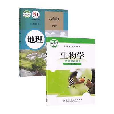 初中八年级下册地理生物课本教材
