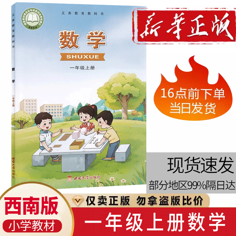 正版包邮小学一年级上册师大