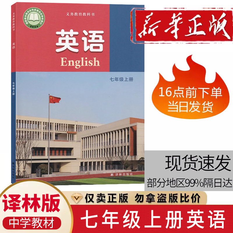 七年级上册英语课本译林版