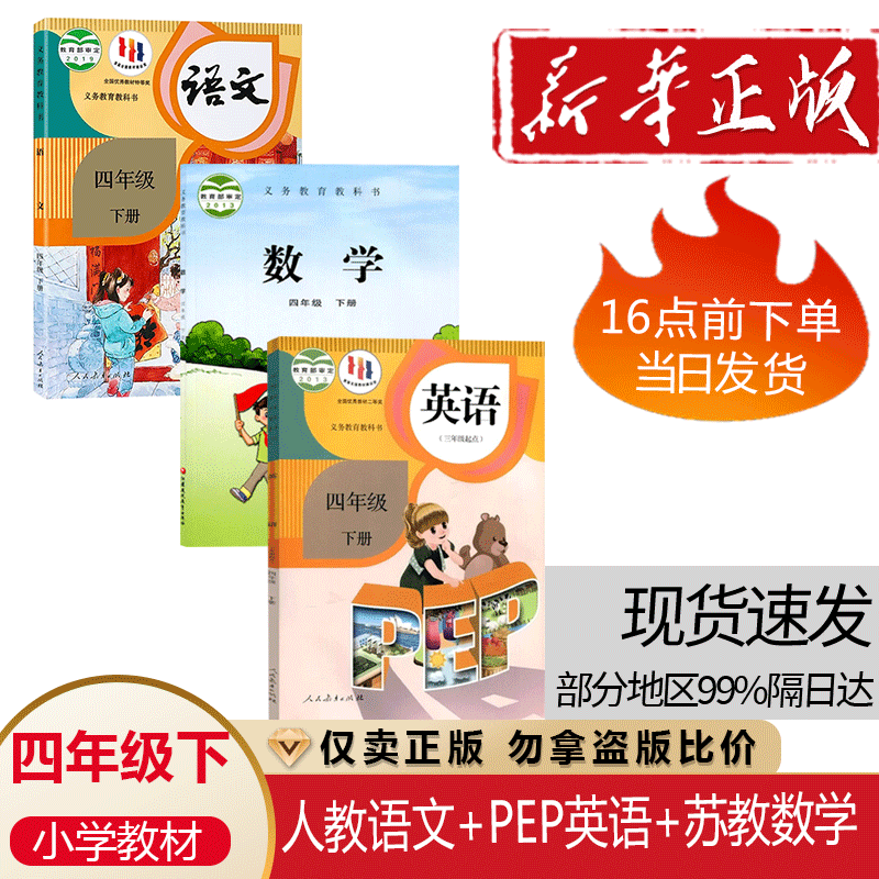 学生教材课本教科书