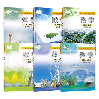 七八九年级上下册数学学生用书