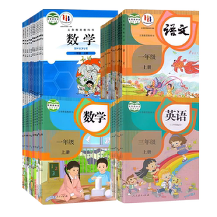 【天津专用】2026人教正版一二三四五六年级上下册语文书数学课本教材语数英小学英语精通版北师大全套新人民教育出版社123456