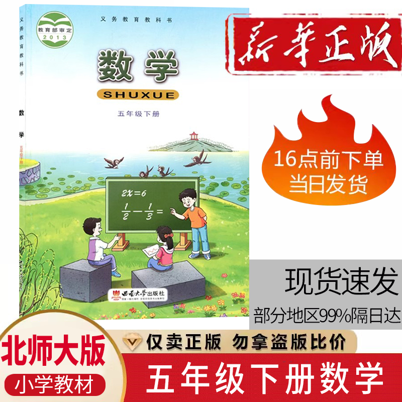 正版包邮2024年西师大下册数学