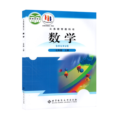 七7年级上学期数学用书学生数学
