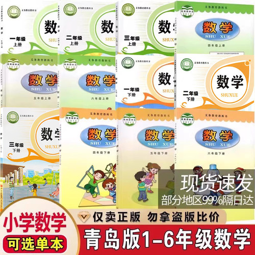 123456年级上下学期数学