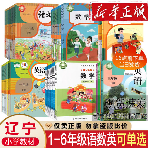 辽宁适用2026新版小学一二三四五六年级全套课本人教版语文数学英语上册下册新教材三年级上册英语北师大版数学外研版英语书