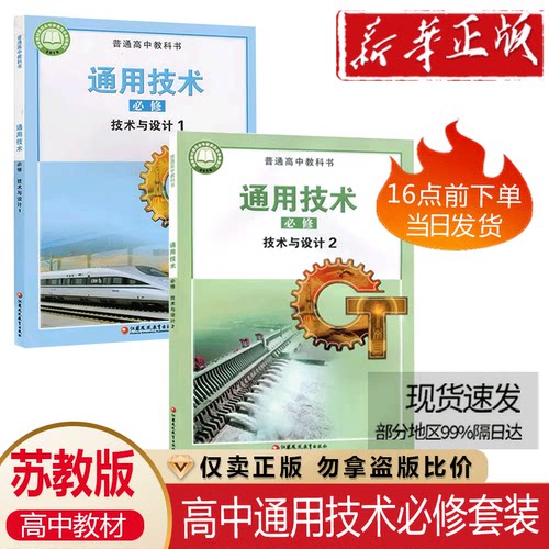 高中学生教材课本教科书