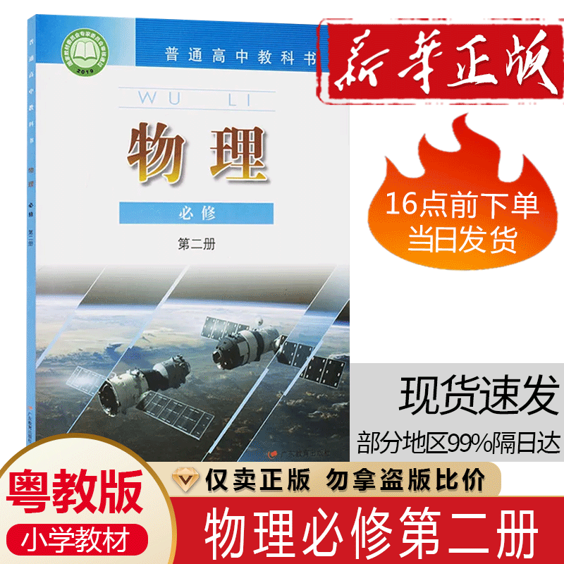 学生教材课本教科书