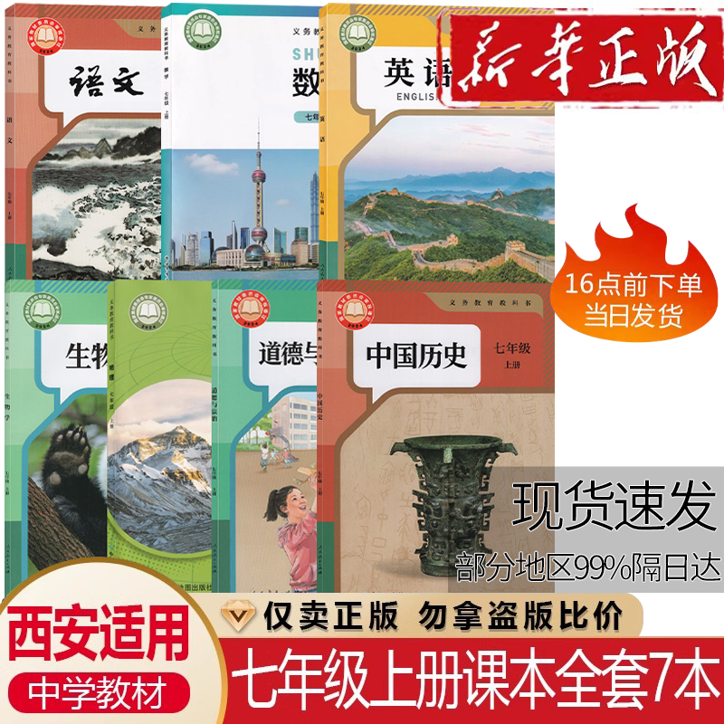 人教语英生历道+北师数+中图地