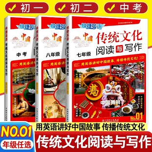 2024新版 快捷英语传统文化阅读与写作国一八九年级中考第1期初中英语阅读理解完形填空专项训练任务型阅读书面表达英语写作素材