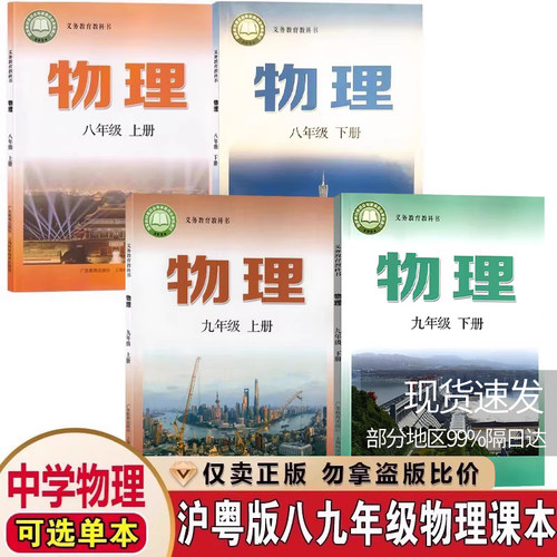 89年级上下学期物理课本