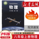 中学生8八年级上下全一册物理课本教材沪科版 社初二8八年级物理全一册学生物理课本用书物理全一册教科书 上海科学技术出版