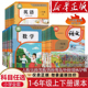 北师大苏教青岛西师大外研译林沪教版 小学一二四五六三年级上下册语文数学英语书课本教材教科书全套部编人教版 123456 新华正版