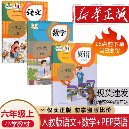 六年级上册学生教材课本教科书