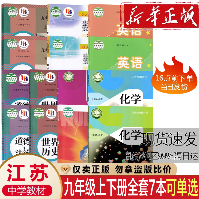 江苏专用2025适用初三3中9九年级上下册全套语文数学英语物理化学课本教材教科书课本全套版本齐全九年级上册全套课本教材教科书