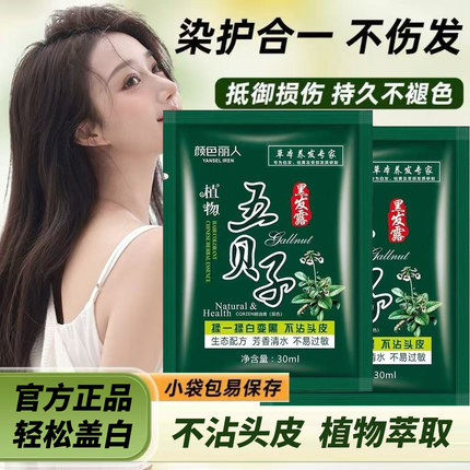 五贝子植物染发剂不沾头皮天然无刺激袋装男士自然黑遮白发一洗黑