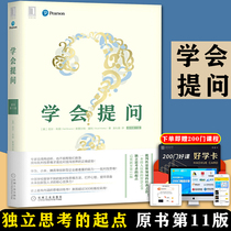 现货 学会提问 原书第11版 批判性思维领域 指南 尼尔布朗刻意练 学 青春小说正能量自我实现成功心灵与修养励志书籍 书排行榜